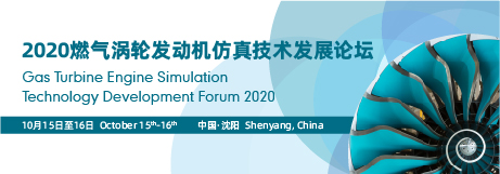 Gas Turbine Engine Simulation Technology Development Forum 2020
