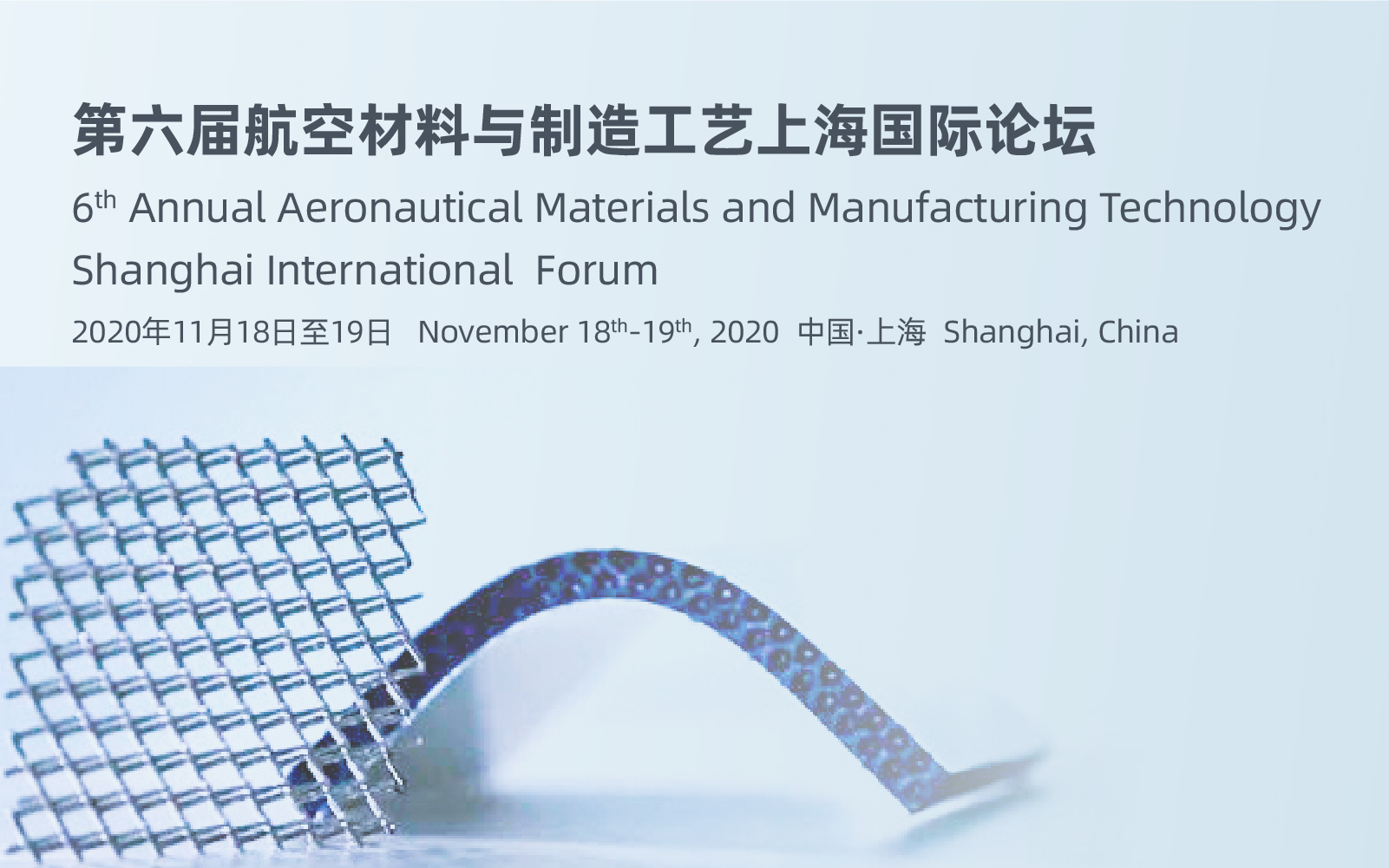 6th Annual Aeronautical Materials and Manufacturing Technology Shanghai International Forum