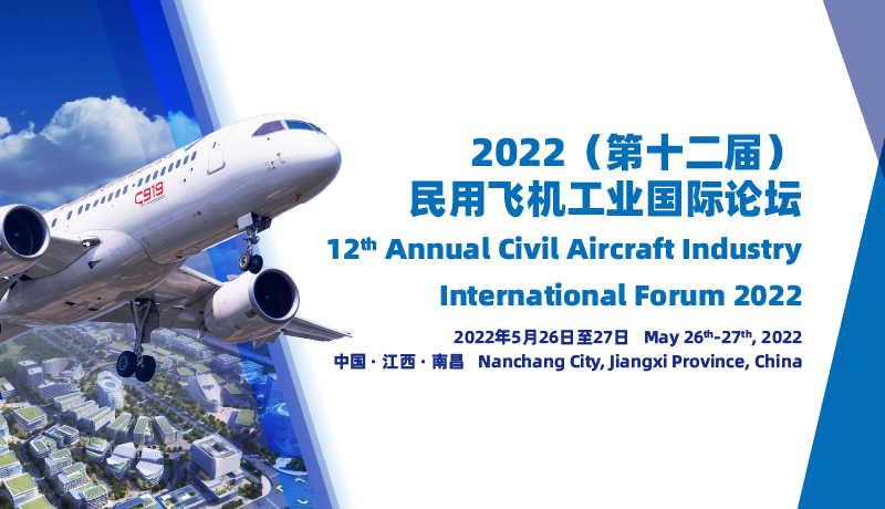 12th Annual Civil Aircraft Industry International Forum 2022