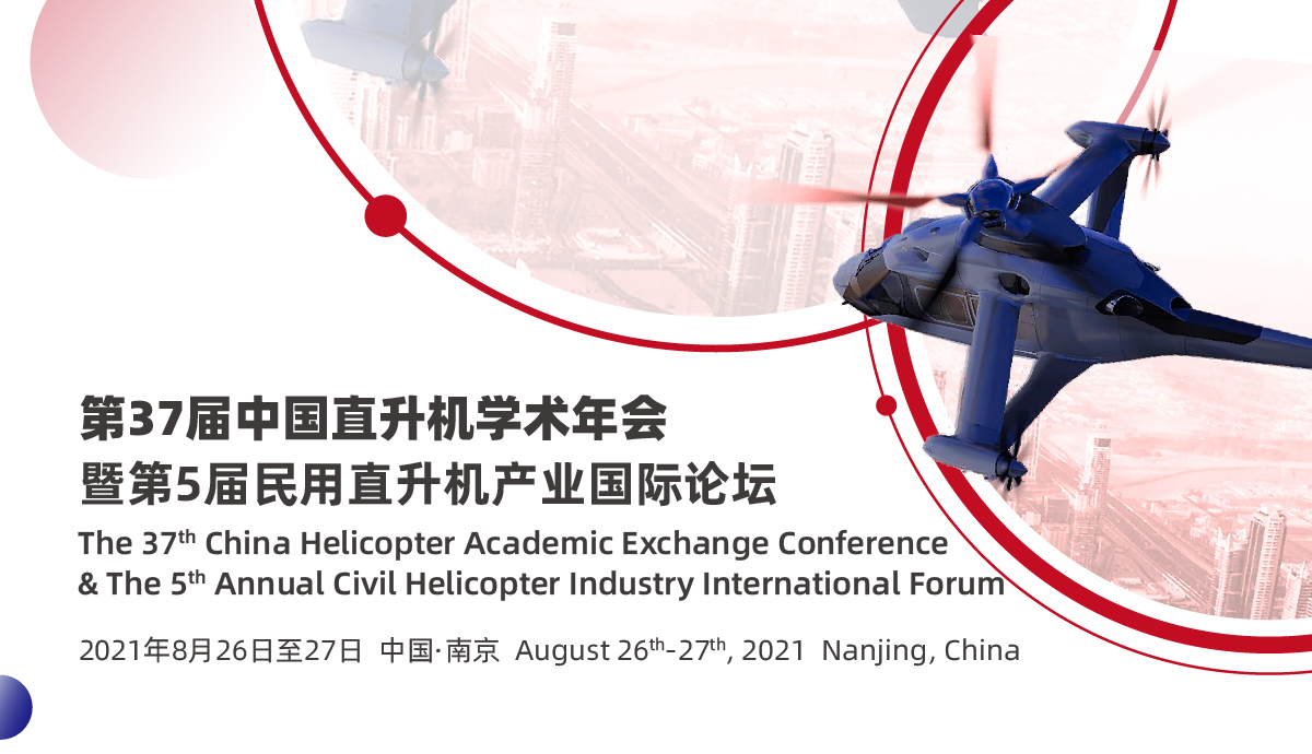 The 37th China Helicopter Academic Exchange Conference & The 5th Annual Civil Helicopter Industry International Forum