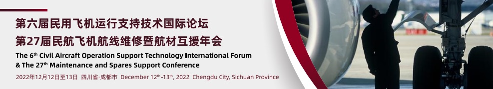 The 6th Civil Aircraft Operation Support Technology International Forum & The 27th Maintenance and Spares Support Conference
