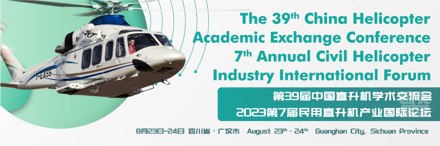 The 39th China Helicopter Academic Exchange Conference & 7th Annual Civil Helicopter Industry International Forum