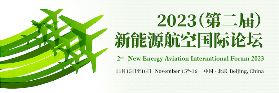 2nd New Energy Aviation International Forum 2023